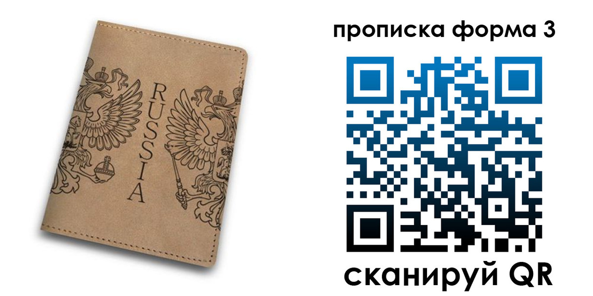 купить прописку в Кемерово