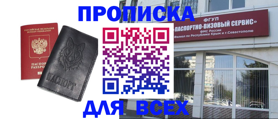 прописка гарантия в Кемерово